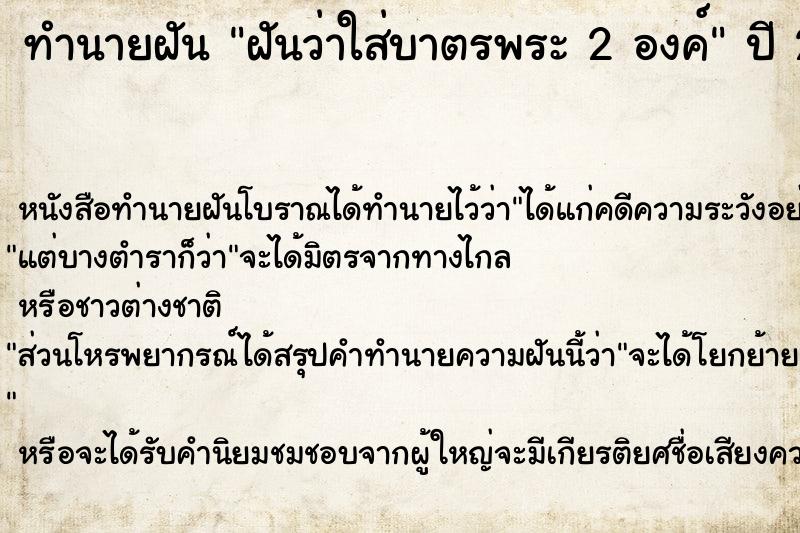 ทำนายฝันทำนายฝันฝันว่าใส่บาตรพระ2องค์